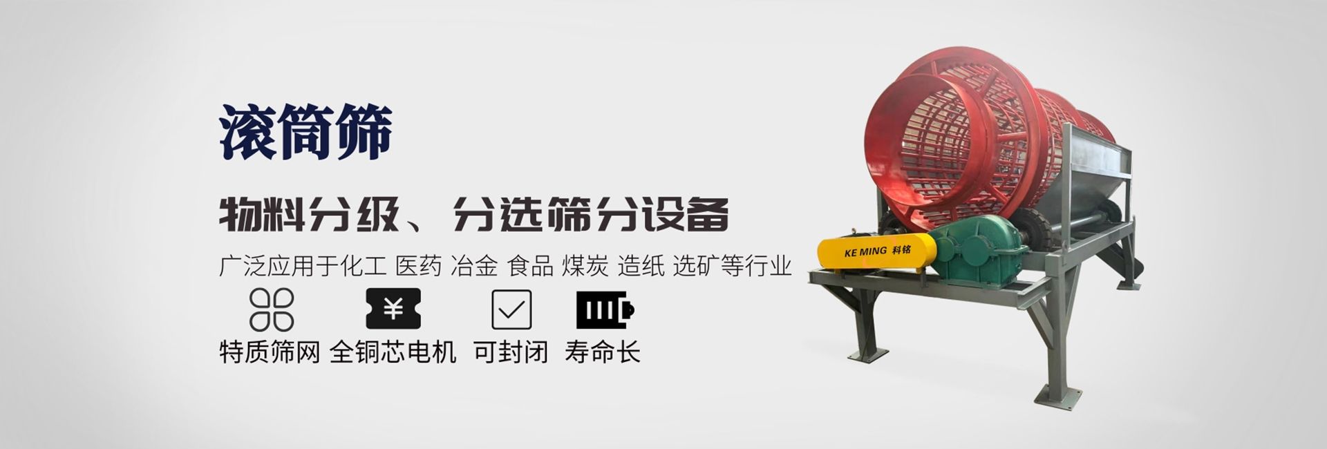 直線篩-滾筒篩-螺旋輸送機(jī)-篩分輸送設(shè)備-河南科銘機(jī)械設(shè)備有限公司