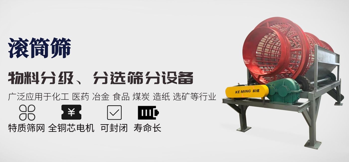 直線篩-滾筒篩-螺旋輸送機(jī)-篩分輸送設(shè)備-河南科銘機(jī)械設(shè)備有限公司